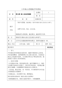 心理健康【辽大版】六年级上册《插上创造的翅膀》教案