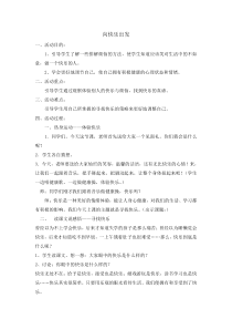 心理健康【辽大版】六年级上册1《向快乐出发》教案