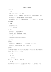 心理健康【辽大版】六年级上册2《时间是个魔术师》教案2