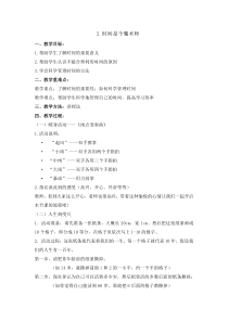 心理健康【辽大版】六年级上册2《时间是个魔术师》教案1