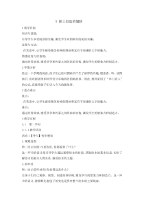 心理健康【辽大版】六年级上册5《插上创造的翅膀》教案3