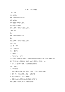 心理健康【辽大版】六年级上册5《插上创造的翅膀》教案1