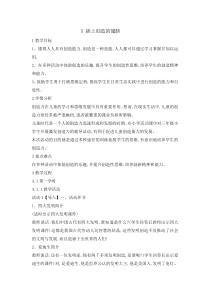 心理健康【辽大版】六年级上册5《插上创造的翅膀》教案2