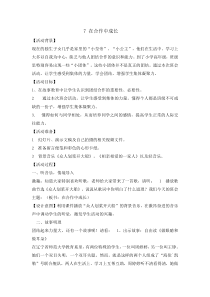 心理健康【辽大版】六年级上册7《在合作中成长 》教案2