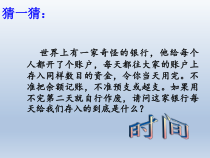 心理健康【辽大版】六年级上册2《时间是个魔术师》PPT课件3 (共24页)