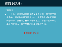 心理健康【辽大版】六年级上册2《时间是个魔术师》PPT课件3(共17页)