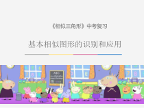 《3.4.2相似三角形的性质》PPT课件2-九年级上册数学湘教版
