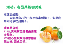心理健康【辽大版】六年级上册7《在合作中成长》PPT课件2 (共23页)