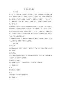 心理健康【辽大版】六年级上册7《在合作中成长》教案3