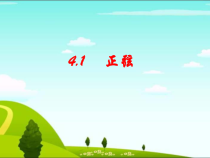 《4.1.1正弦和余弦》PPT课件3-九年级上册数学湘教版