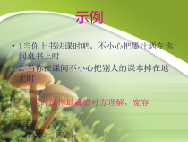 心理健康【辽大版】六年级上册9《宽容胜似金》PPT课件1 (共8页)