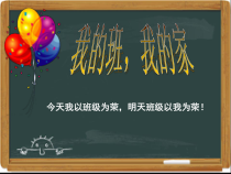 心理健康【辽大版】六年级上册8《我的班，我的家》PPT课件2(共19页)