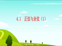 《4.1.1正弦和余弦》PPT课件4-九年级上册数学湘教版