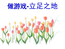 心理健康【辽大版】六年级上册10《轻松迎考试》PPT课件3(共13页)