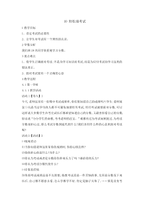 心理健康【辽大版】六年级上册10《轻松迎考试》教案5