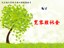心理健康【辽大版】六年级上册9《宽容胜似金》PPT课件3(共11页)