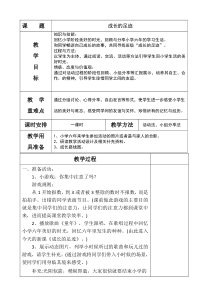 心理健康【全国通用】六年级下册《成长的足迹》教案