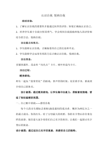 心理健康【全国通用】六年级下册《认识自我 悦纳自我》教案
