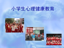 全国通用六年级《小学生心理健康教育》PPT课件(共43页)