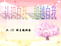 心理健康【全国通用】六年级下册《认识自我、超越自我》PPT课件(共19页)