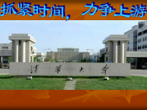 心理健康【全国通用】六年级下册《抓紧时间，力争上游》PPT课件(共35页)