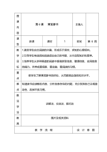 心理健康【长春版】六年级下册第6《博览群书》教案（表格式）