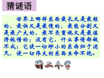 心理健康【全国通用】六年级下册《做时间的主人》PPT课件(共15页)