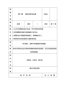 心理健康【长春版】六年级下册第7《担忧无用也无益》教案（表格式）