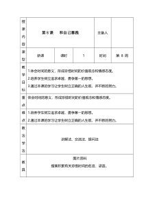 心理健康【长春版】六年级下册第8《和自己赛跑》教案（表格式）