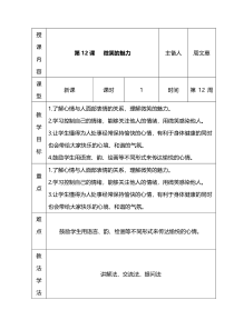 心理健康【长春版】六年级下册第12《微笑的魅力》教案（表格式）