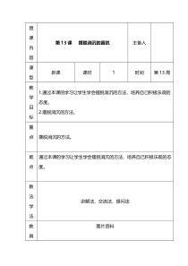 心理健康【长春版】六年级下册第13《摆脱消沉的困扰》教案（表格式）