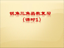 《小结练习》PPT课件4-九年级上册数学湘教版