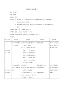 音乐【辽海版】一年级上册《1. 玩具兵进行曲》教学设计1
