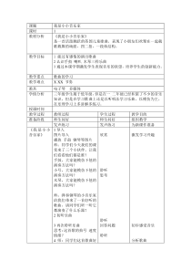 音乐【辽海版】一年级上册《1. 我是小音乐家》教学设计1