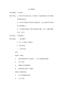 音乐【辽海版】一年级上册《1. 小青蛙》教学设计1
