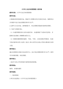 音乐【辽海版】一年级上册《1. 中华人民共和国国歌》教学设计1