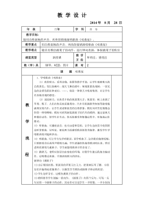 音乐【辽海版】一年级上册《1. 自然界的声音》教学设计1