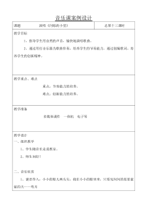 音乐【辽海版】一年级上册《3. 闪烁的小星》教学设计2