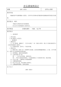 音乐【辽海版】一年级上册《4. 看星》教学设计1
