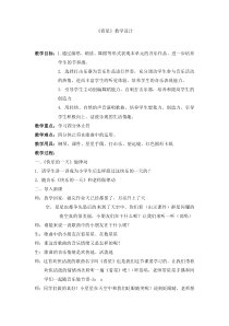 音乐【辽海版】一年级上册《4. 看星》教学设计2