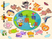音乐【辽海版】一年级上册《5. 两只小象》PPT课件1
