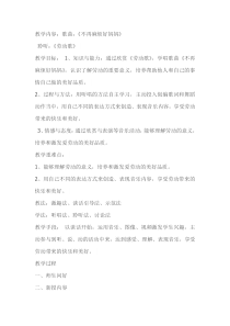 音乐【辽海版】一年级下册《不再麻烦好妈妈》教学设计1
