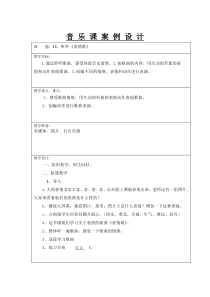 音乐【辽海版】一年级下册《表情歌》教学设计1