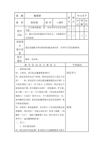 音乐【辽海版】一年级下册《藏猫猫》教学设计3