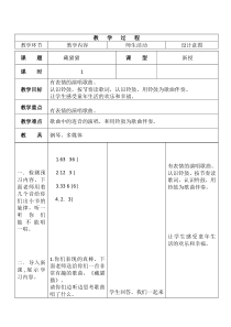 音乐【辽海版】一年级下册《藏猫猫》教学设计2