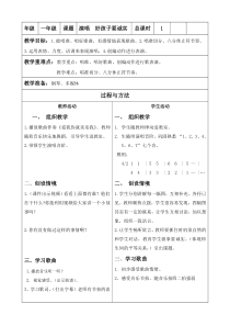 音乐【辽海版】一年级下册《好孩子要诚实》教学设计4