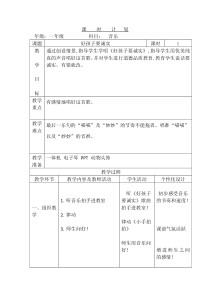 音乐【辽海版】一年级下册《夸我是个好孩子》教学设计1