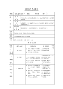 音乐【辽海版】一年级下册《夸我是个好孩子》教学设计2