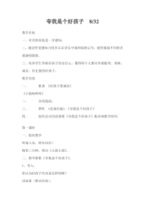 音乐【辽海版】一年级下册《夸我是个好孩子》教学设计3
