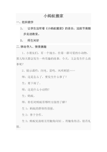 音乐【辽海版】一年级下册《小蚂蚁搬家》教学设计1